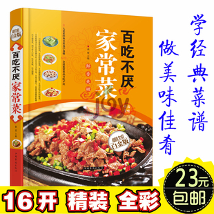 我的廚房我做主:十種常用廚藝家常菜 家常菜譜大全烹飪美食圖書 家常