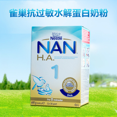 丹麦直邮nestle nan ha 1雀巢水解蛋白抗过敏婴儿奶粉1段