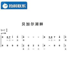 贝加尔湖畔 李健 c调简单 指法 有试听 钢琴双手简谱 共2页
