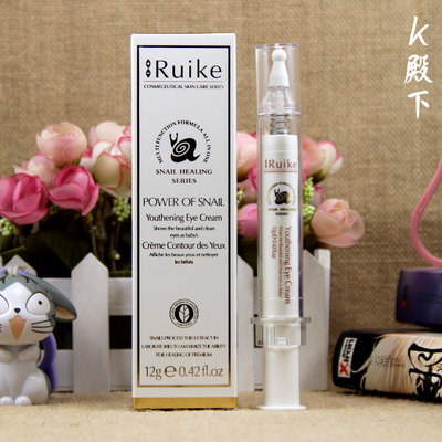 正品ruike蕊珂 ruike蕊珂全能蜗牛原液童镜眼霜 去黑眼圈细纹眼袋