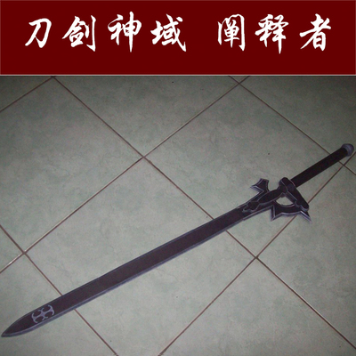 逐暗者 刀剑神域 阐释者 桐人 120厘米 可手持手工制作纸模型