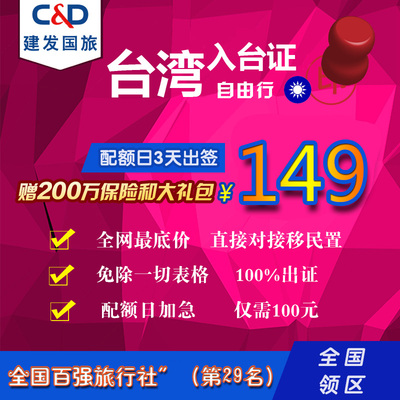 台湾旅游需要办理什么证件_台湾旅游入台证