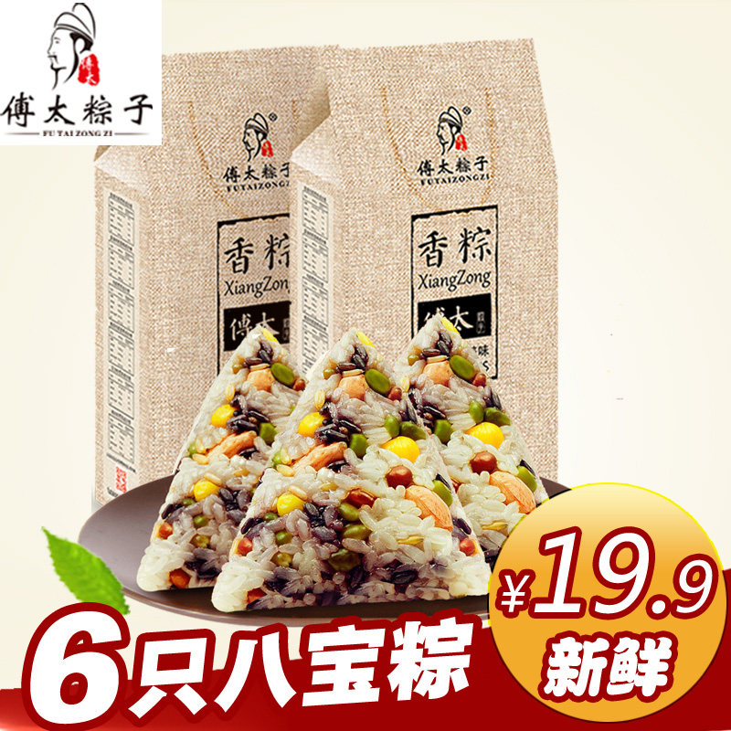 傅太粽子 美味八宝粽子6只装礼盒 嘉兴风味端午节粽子礼盒包邮