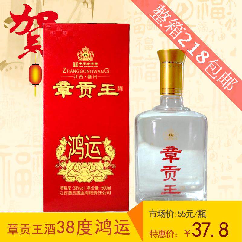 酒 白酒 章贡王酒38度鸿运 江西名酒 赣南特产 婚宴用酒 整箱包邮