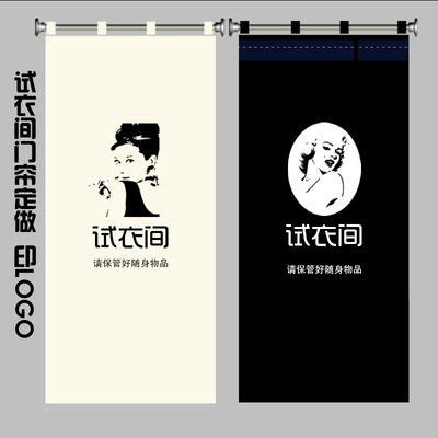 定制服装店试衣间门帘 更衣间门帘 日式挂帘印logo 图案