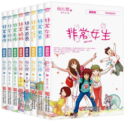 全套8冊 非常校園小說系列非常女生日記 小學生三四五六年級課外閱讀