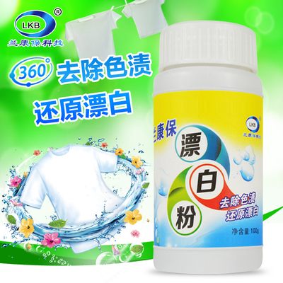 兰康保衣服漂白剂漂白粉水白色衣物去黄增白剂漂白液漂白水浓缩型