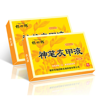 杨四郎神笔灰甲液 灰指甲亮甲专用软甲膏涂抹6天正品 2盒装