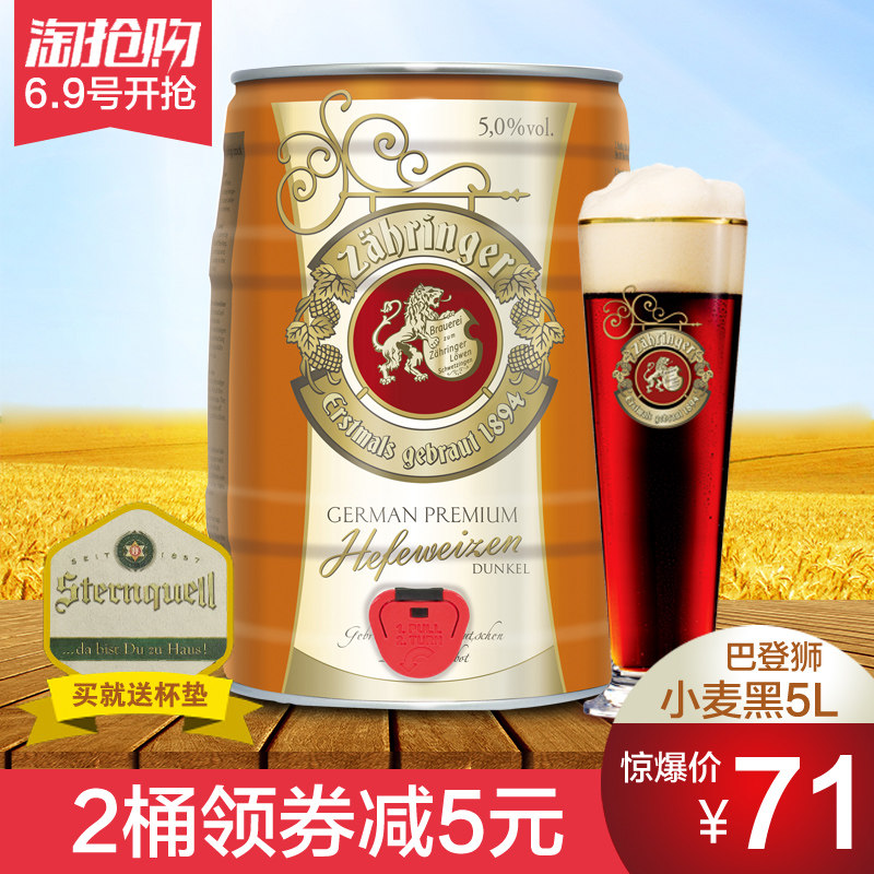 zabringer 巴登狮 小麦黑啤酒 5l桶装
