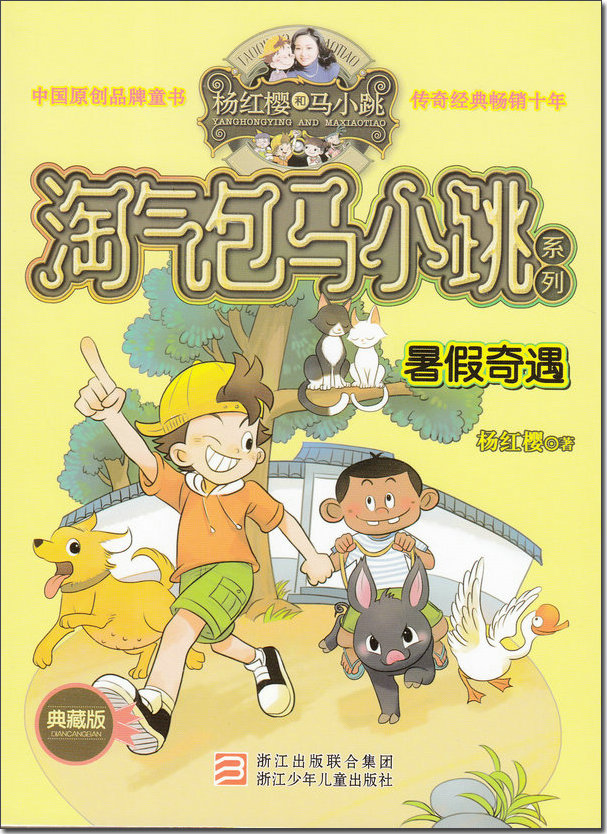 多省包郵正版淘氣包馬小跳之漂亮女孩夏林果 典藏版 原創童書 楊紅櫻