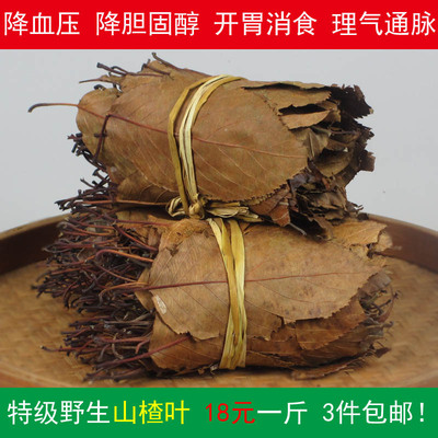 清远连州野生纯山楂叶茶山楂树叶子梨楂叶开健胃降血压特级500克