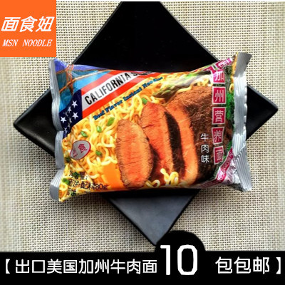 美国加州牛肉面 营养方便面 100g 泡面 拉面 加强包装不碎面