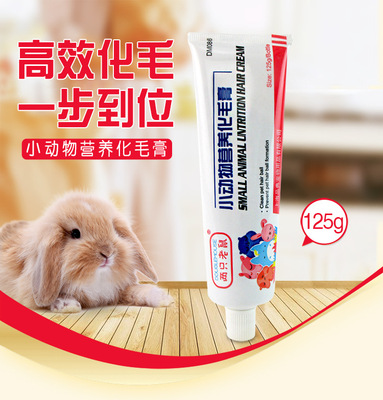 兔兔营养化毛膏125g兔子龙猫排毛去毛球速效化毛膏宠物兔去毛球