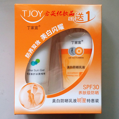 丁家宜高效防晒霜