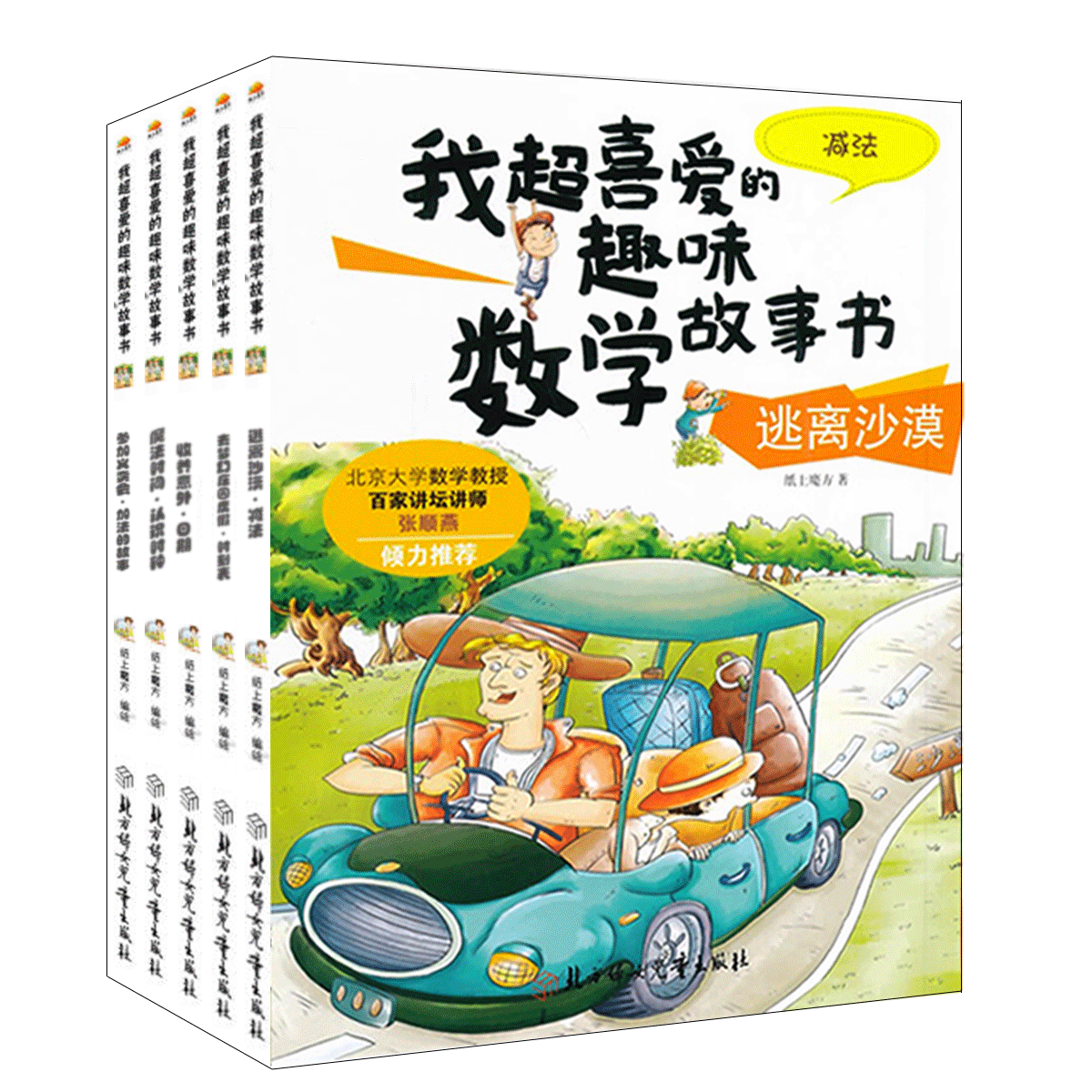 正版 一二三年級閱讀 趣味數學故事繪本書 魔法時間 乘法故事 統計