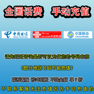 20元话费/联通20元/电信移动20元/手机号写留言处/上海