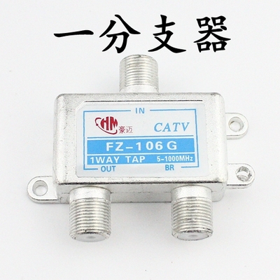 直銷電視信號1分支 1分支器 一分支器 數字有線電視分支器 1分支