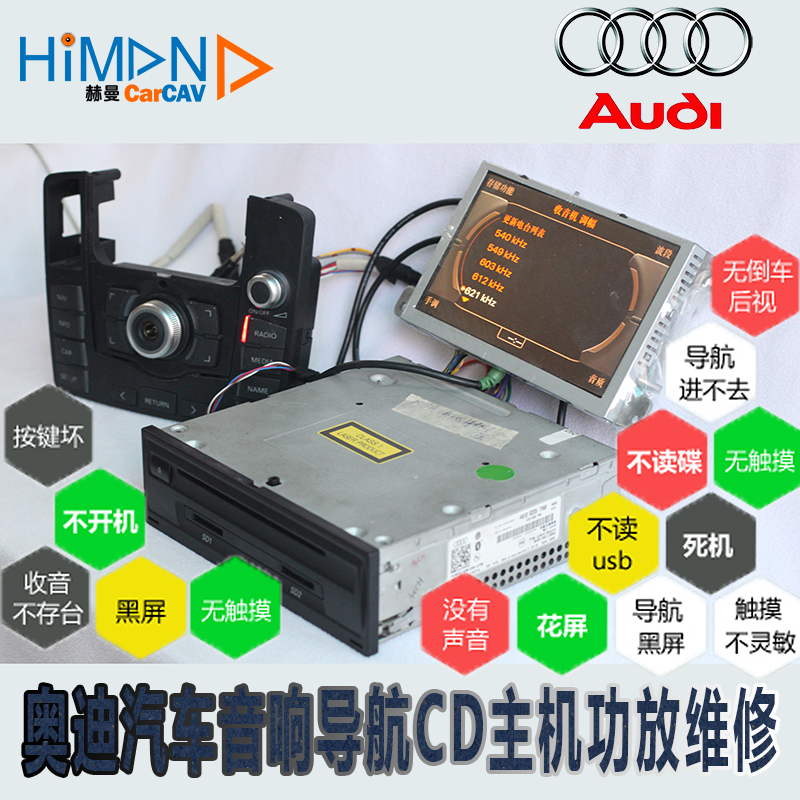 奧迪a4a6l q5q7 j794dvd導航3g主機j523功放不開機黑屏重啟維修