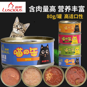 路斯猫罐头80g 猫罐头幼猫罐头猫已售20件 ￥ 4.0 ￥12.0(3.3折) 包邮