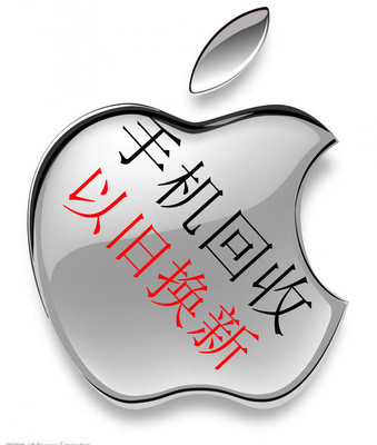 苹果换机服务秒换以旧换新iphone6s/6/6p/6sp手机官方换新机置换