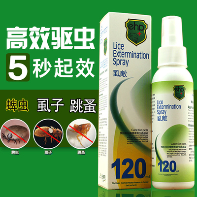 狗体外驱虫药宠物药品杀虱子狗狗去跳蚤药喷剂杀虫剂猫除蜱虫虱敌