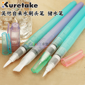 日本进口吴竹kuretake自来水笔 已售31件 ￥ 12.0 ￥19.8(6.1折) 包邮