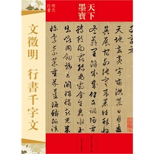 文行书图片,行书图片,行书图片欣赏_大山谷图库