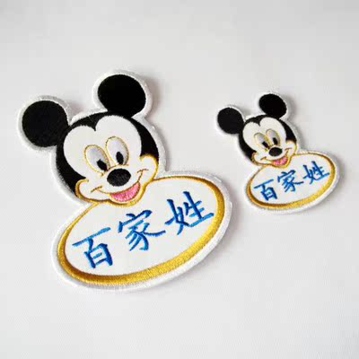 宝宝名字贴刺绣定制可缝可烫姓名贴布丁米奇大小姓名条免修剪