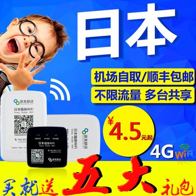 日本wifi租賃 4g網速無線移動egg蛋4g上網卡隨身wifi租賃自取快遞