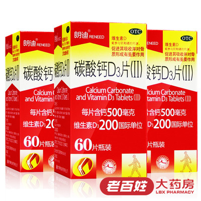 朗迪 碳酸钙d3片60片 补钙咀嚼片 宝宝 孕妇补钙钙片防止骨质疏松