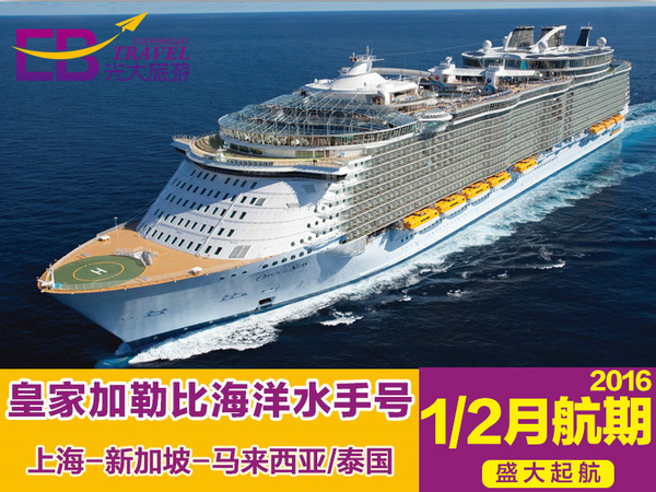 邮轮报价